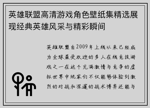 英雄联盟高清游戏角色壁纸集精选展现经典英雄风采与精彩瞬间