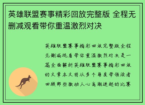 英雄联盟赛事精彩回放完整版 全程无删减观看带你重温激烈对决