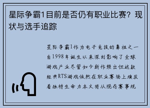 星际争霸1目前是否仍有职业比赛？现状与选手追踪