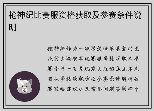 枪神纪比赛服资格获取及参赛条件说明