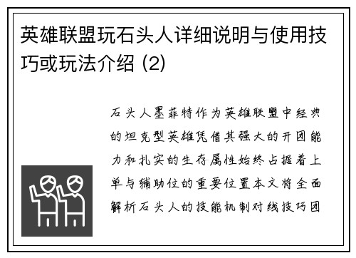 英雄联盟玩石头人详细说明与使用技巧或玩法介绍 (2)
