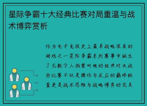 星际争霸十大经典比赛对局重温与战术博弈赏析