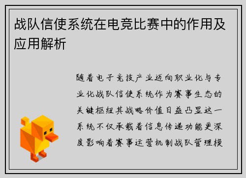 战队信使系统在电竞比赛中的作用及应用解析